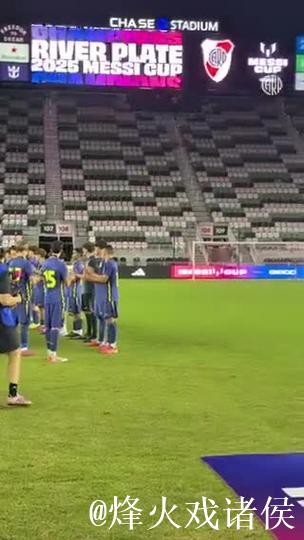 首届梅西杯收官,河床梯队2-0击败马竞梯队夺得冠军 首届梅西杯收官,河床梯队2-0击败马竞梯队夺得冠军