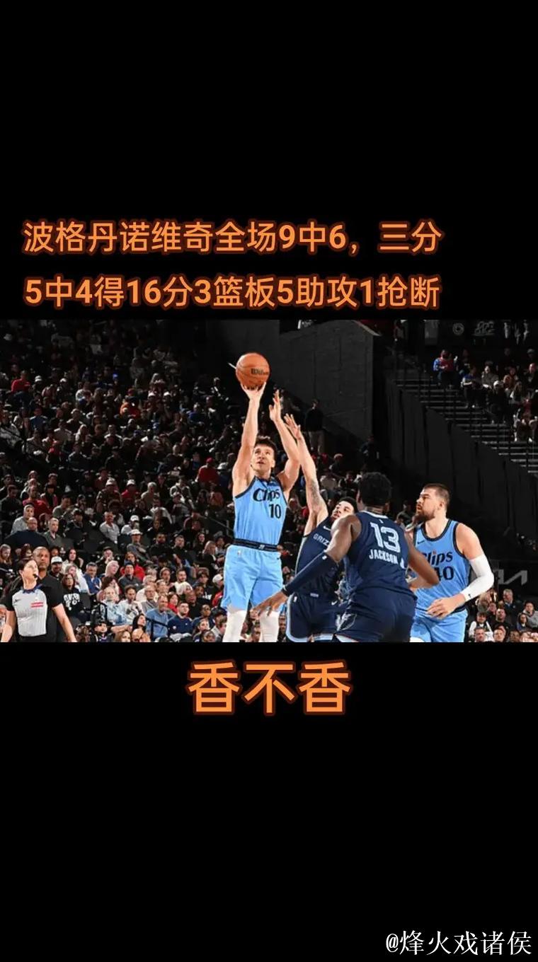 贡献有限！波格丹全场出战19分钟，6投2中得到7分3篮板3助攻